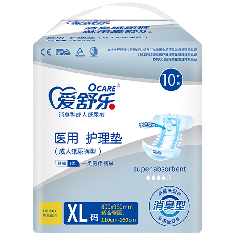 爱舒乐成人纸尿裤尿不湿老人用尿失禁医用除臭