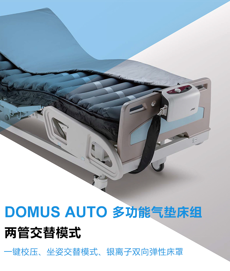 雅博防褥疮垫Domus auto医用全悬浮