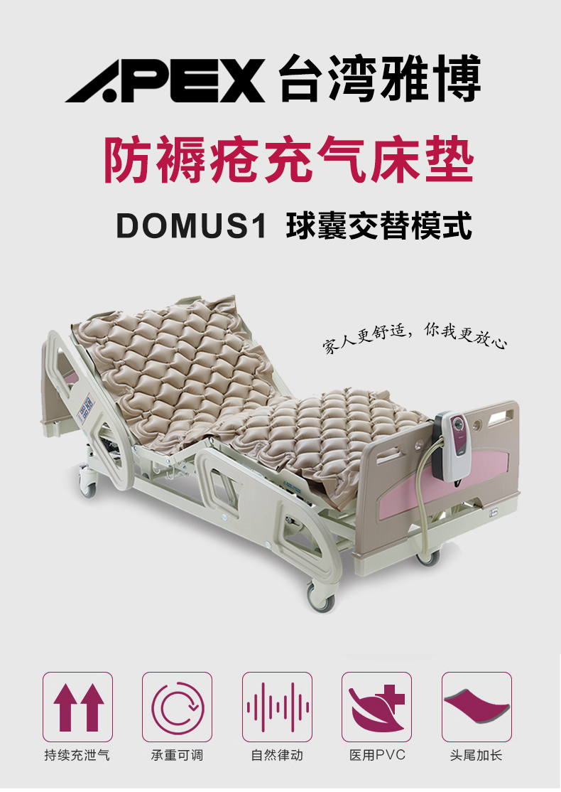 雅博防褥疮垫Domus1