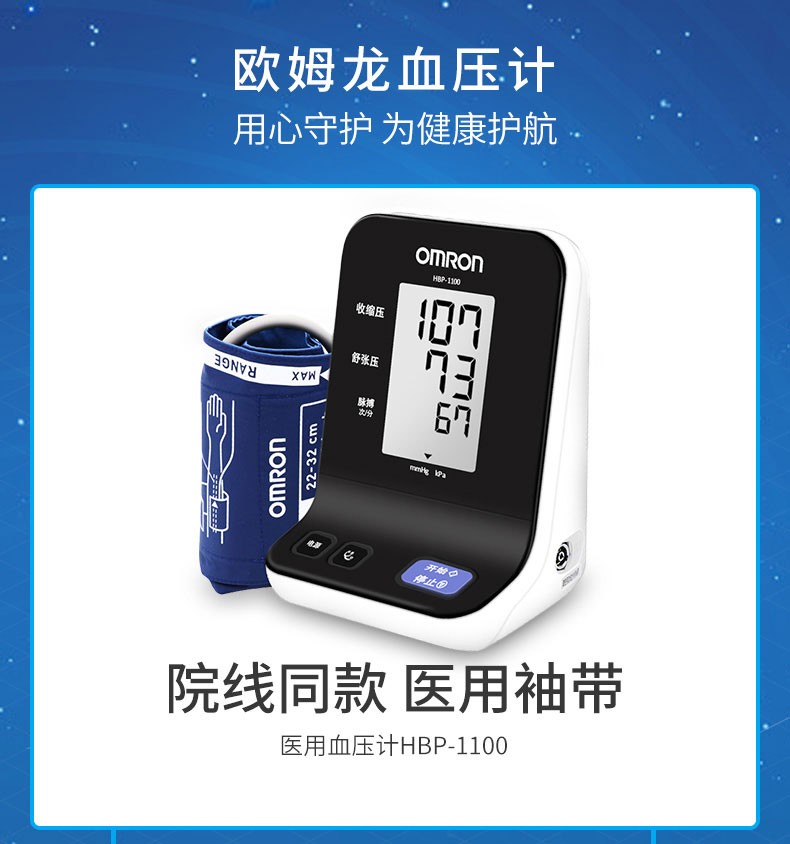 欧姆龙诊所同款医用电子血压计HBP-1100