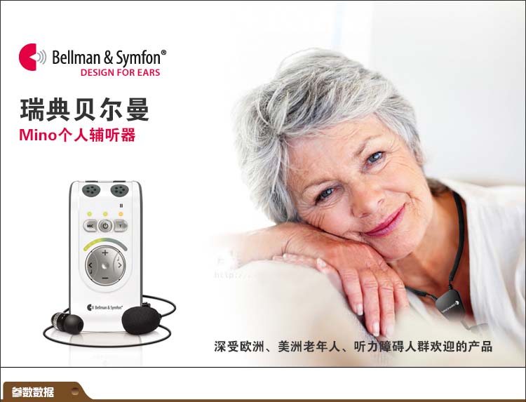 瑞典进口贝尔曼辅听器EB2030