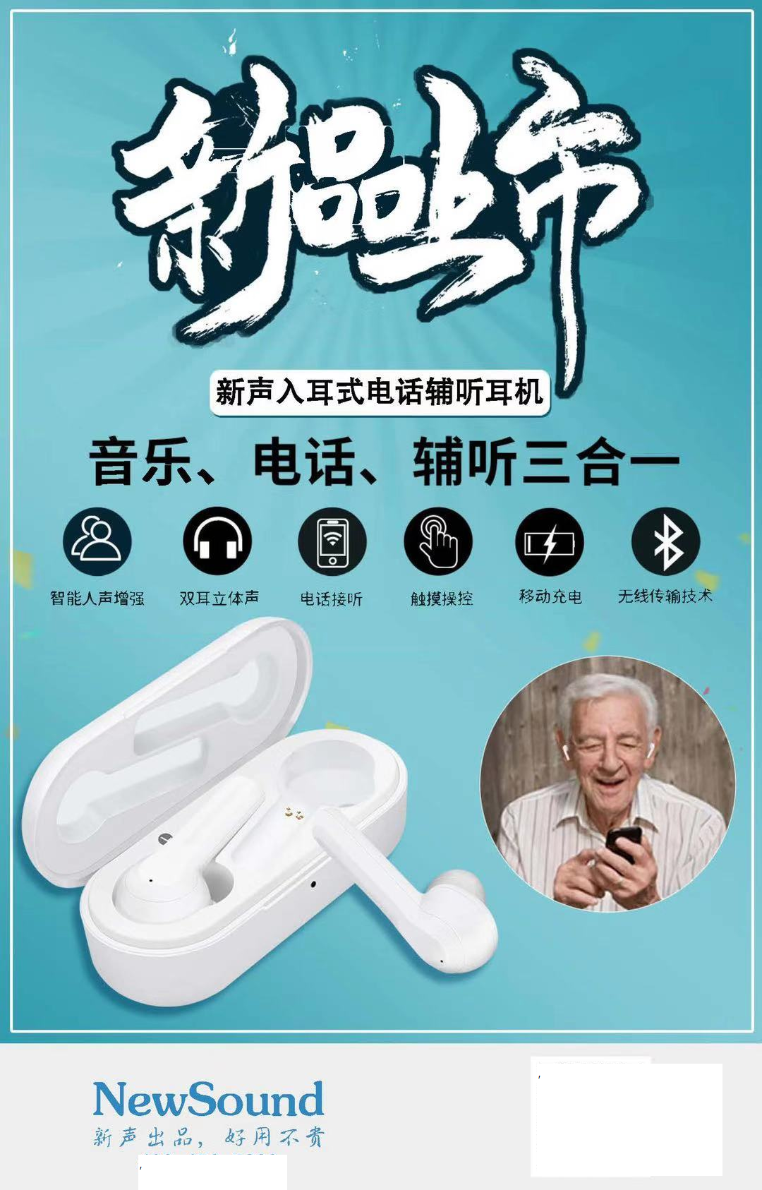 新声辅听器隐藏式