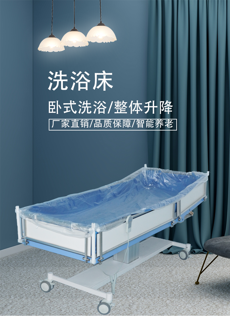 中科院洗浴床