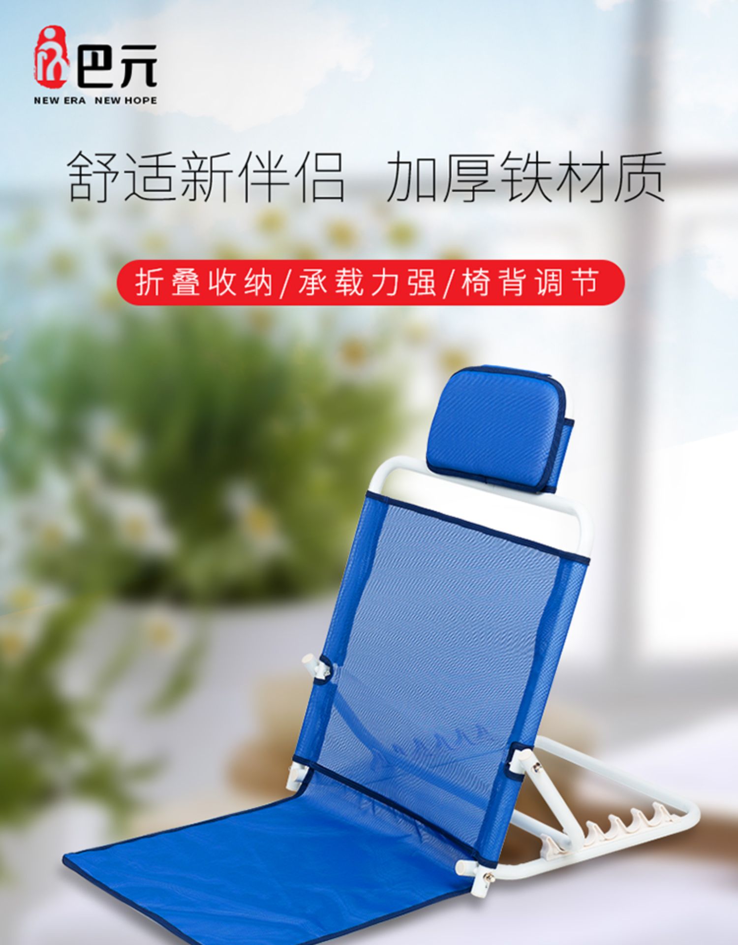 床上斜躺椅