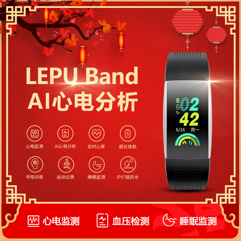 智能手环